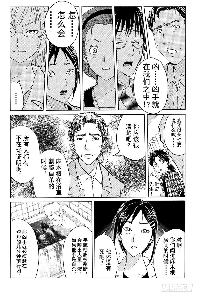 食人研究所杀人事件 第9话4