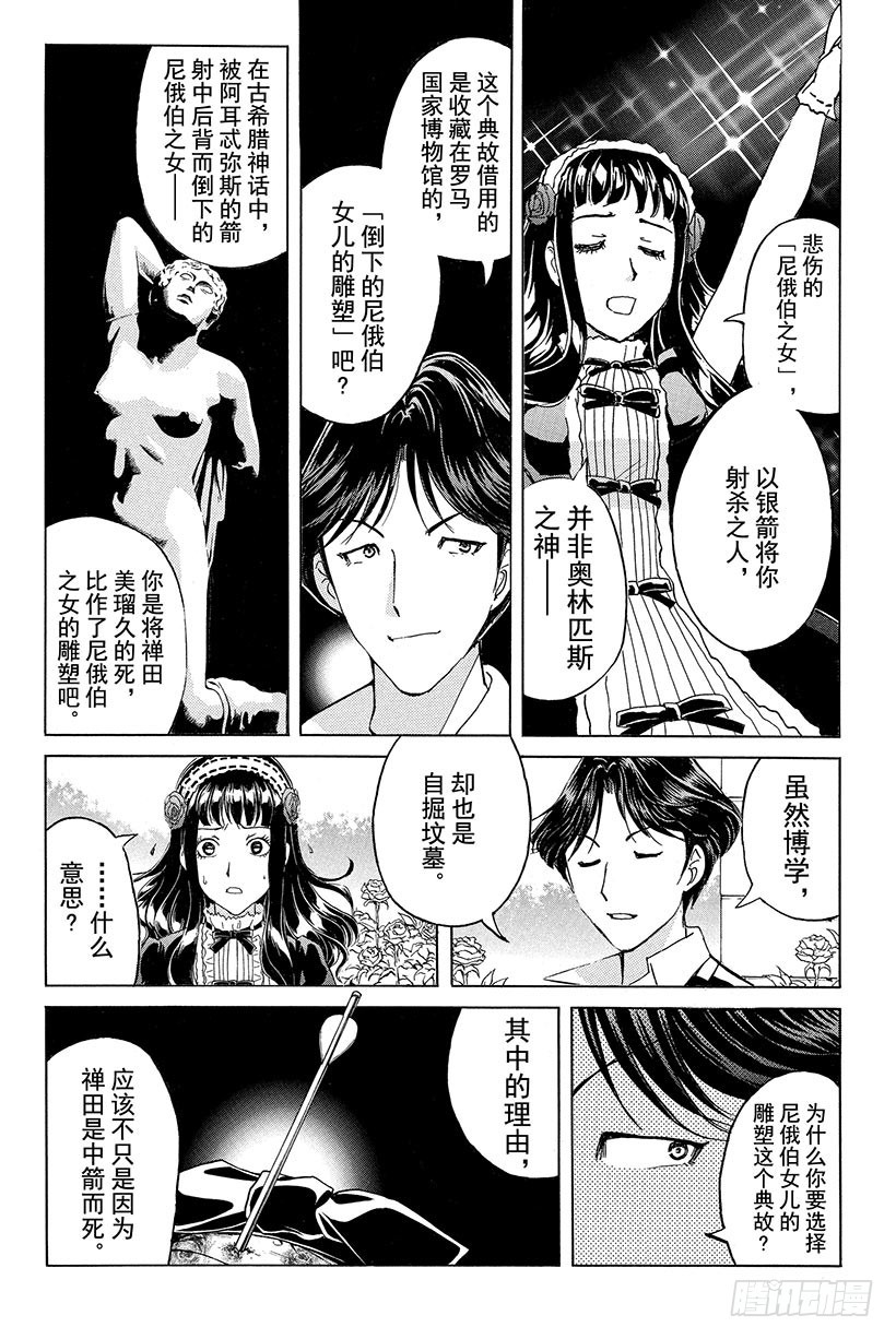 蔷薇十字馆杀人事件 第12话17