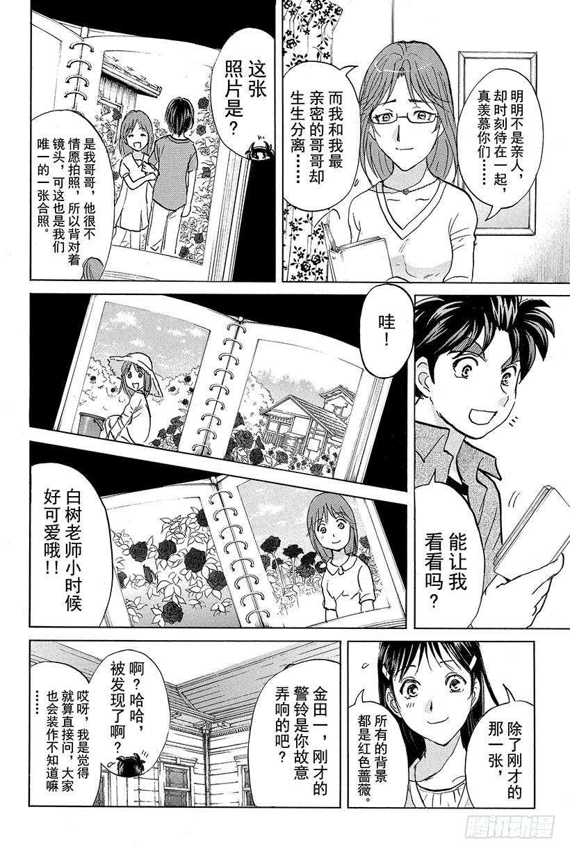 蔷薇十字馆杀人事件 第8话17