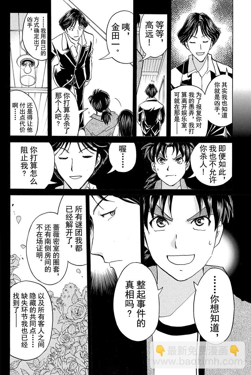 蔷薇十字馆杀人事件 第10话15