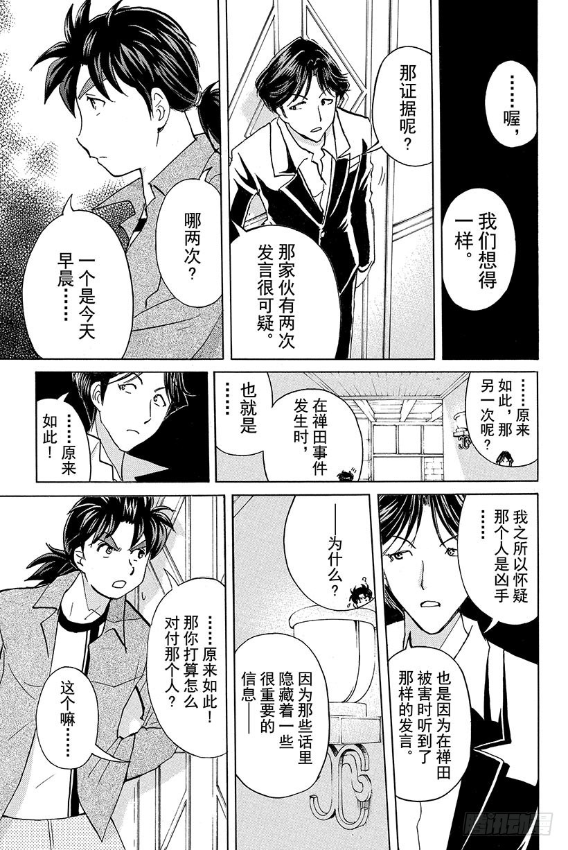 蔷薇十字馆杀人事件 第8话4