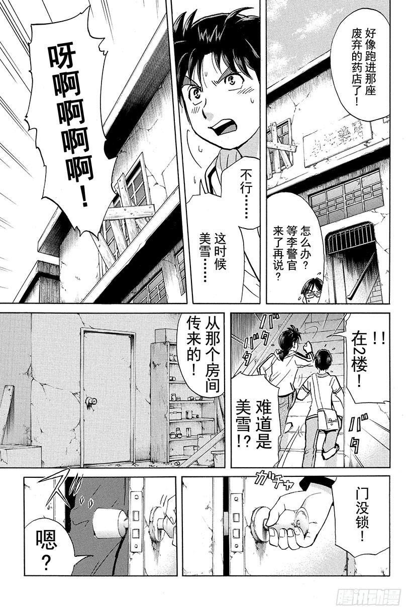 香港九龙财宝杀人事件 第6话15