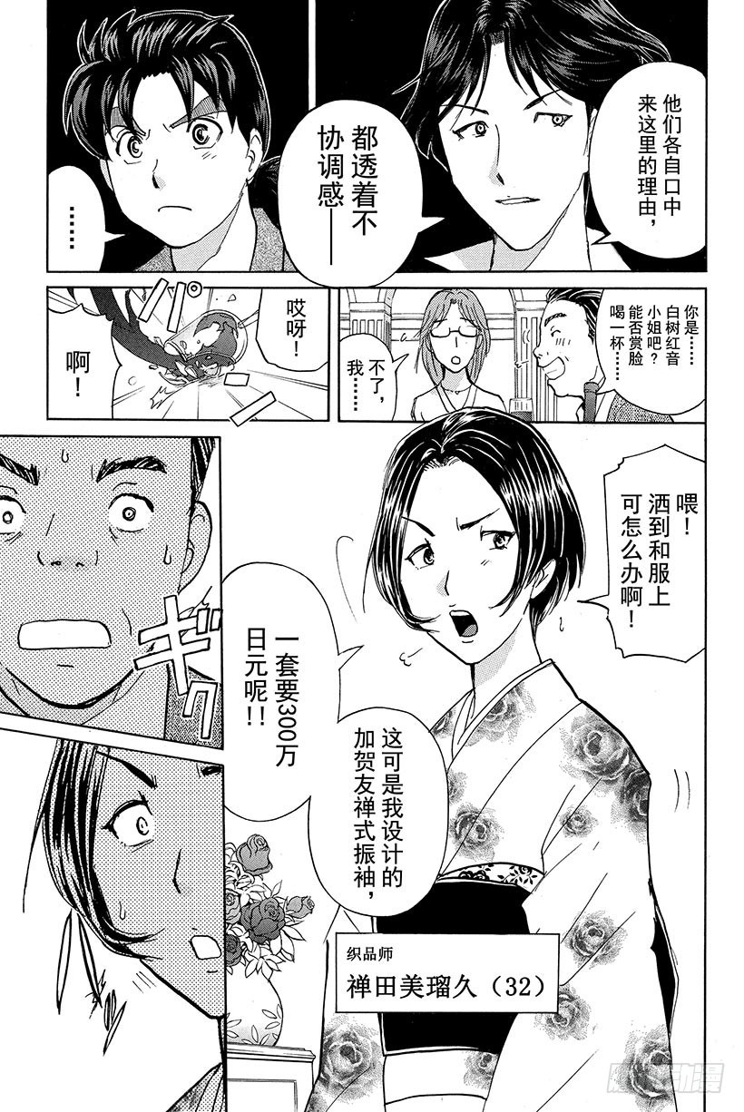 蔷薇十字馆杀人事件 第2话6