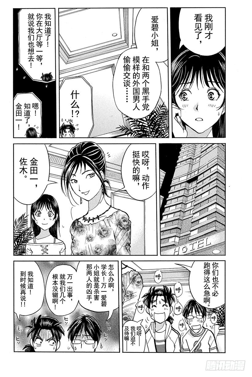 香港九龙财宝杀人事件 第4话7
