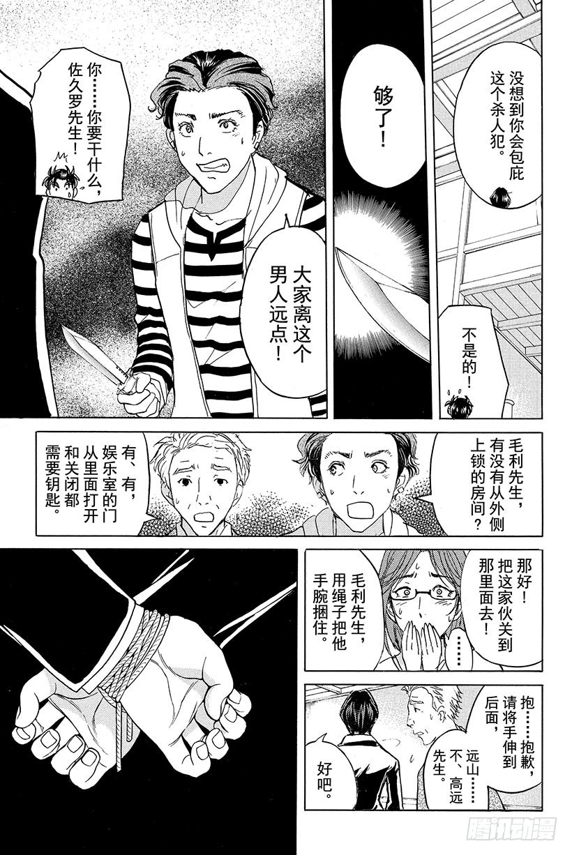 蔷薇十字馆杀人事件 第7话23