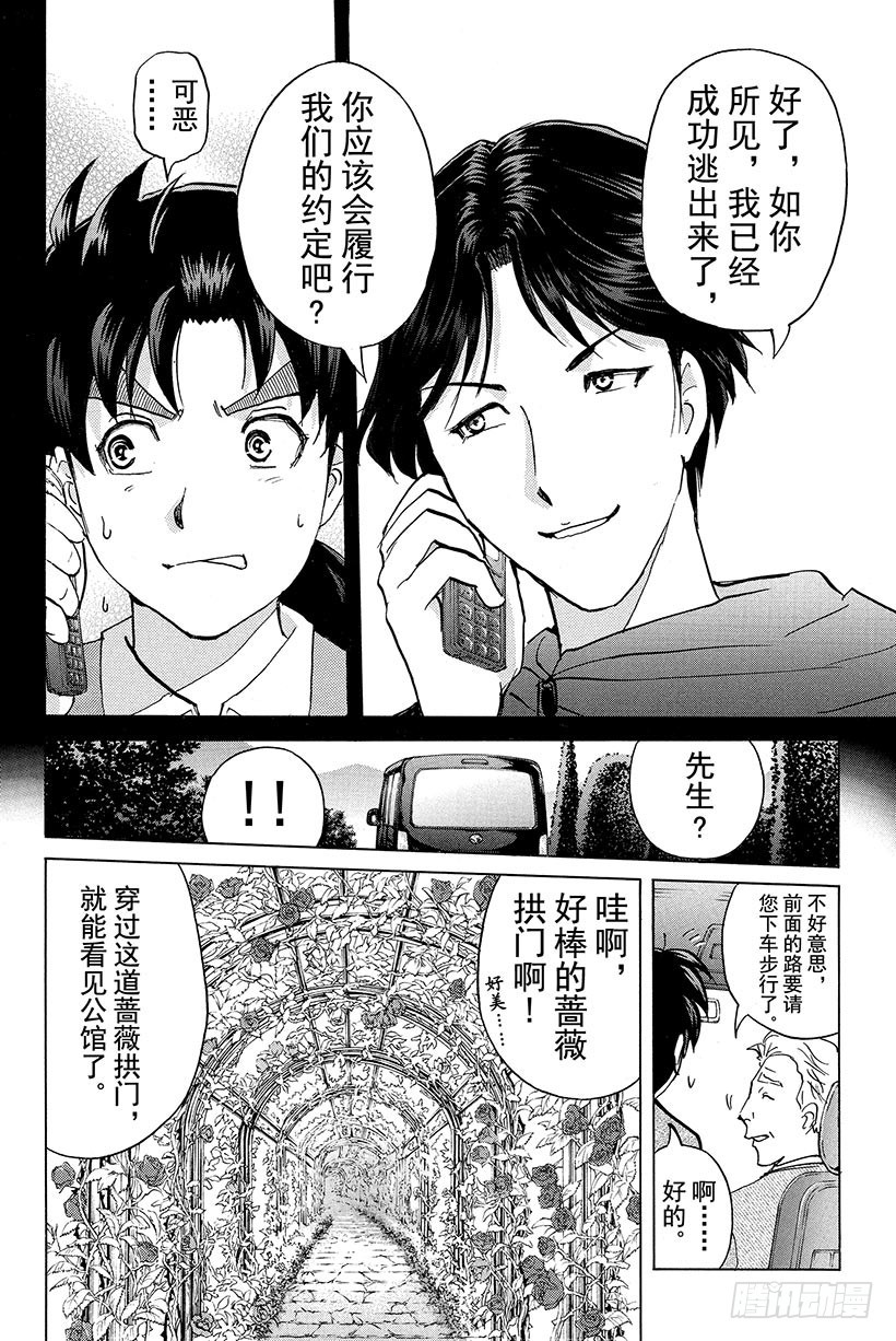 蔷薇十字馆杀人事件 第1话23
