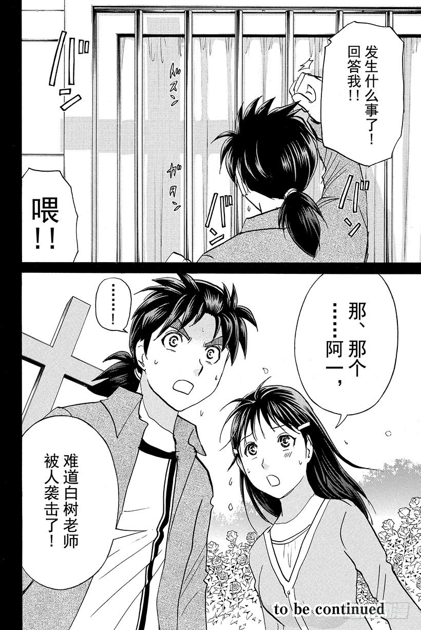 蔷薇十字馆杀人事件 第6话21