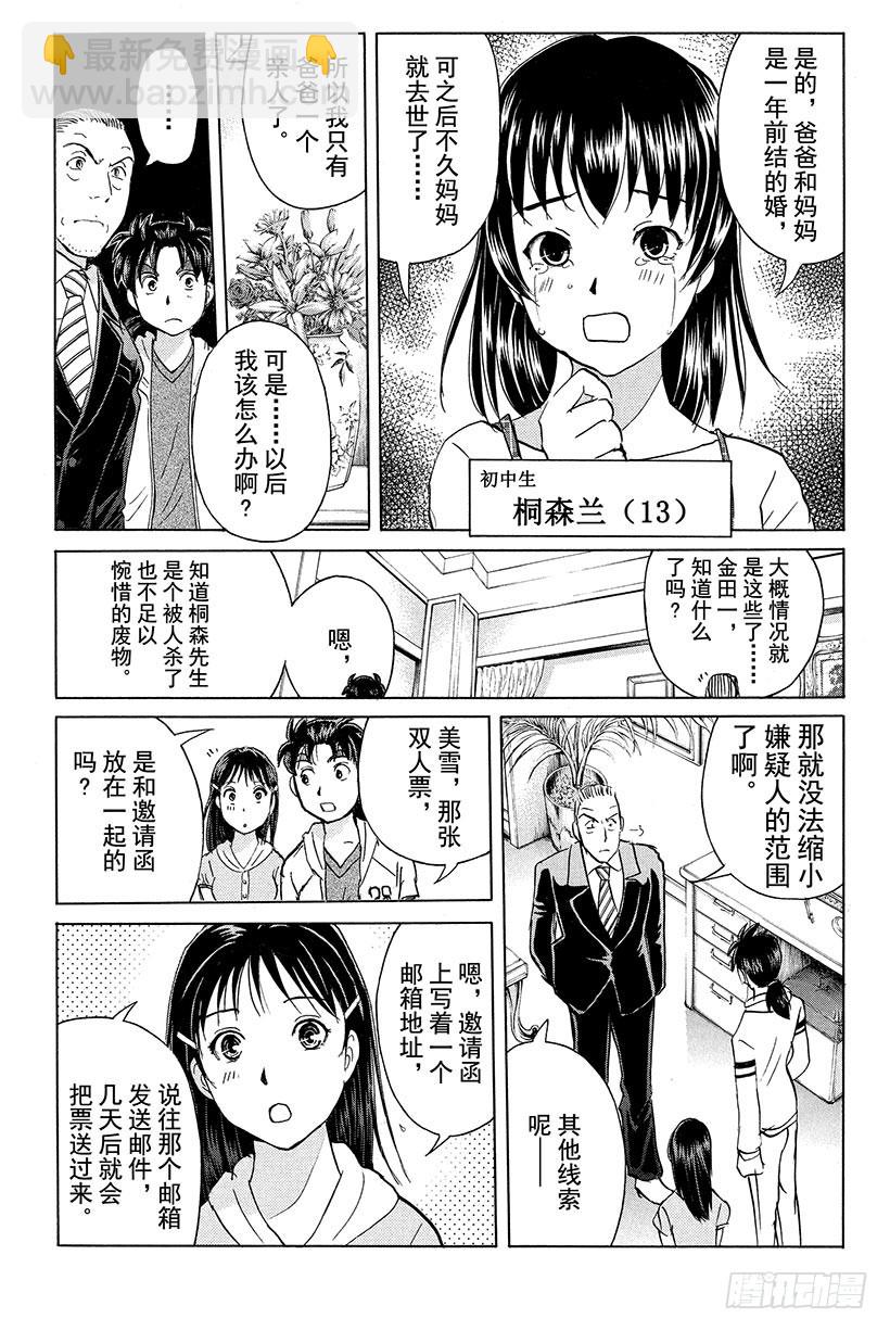 黑暗城杀人事件 第2话19