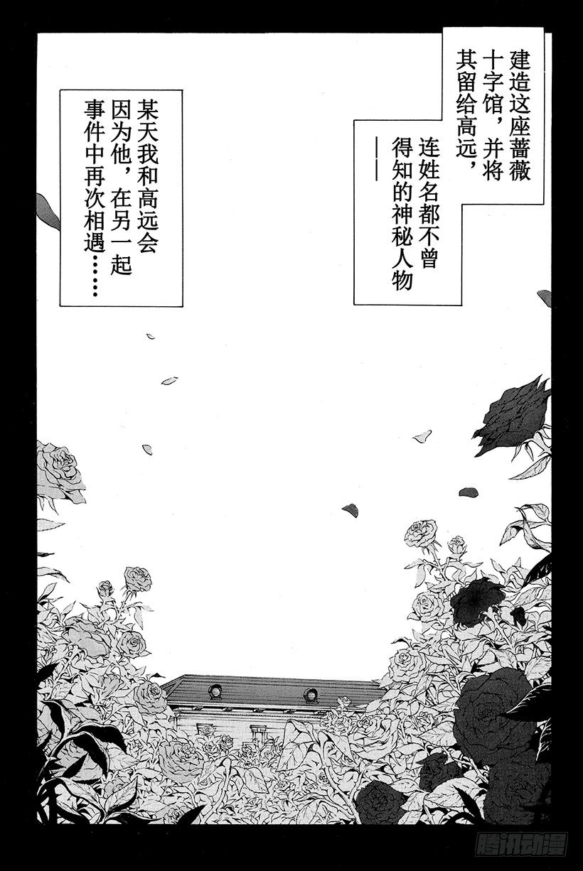 蔷薇十字馆杀人事件 最终话19