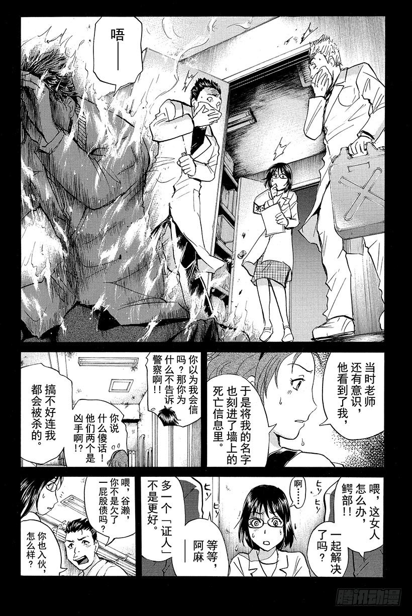 食人研究所杀人事件 最终话5