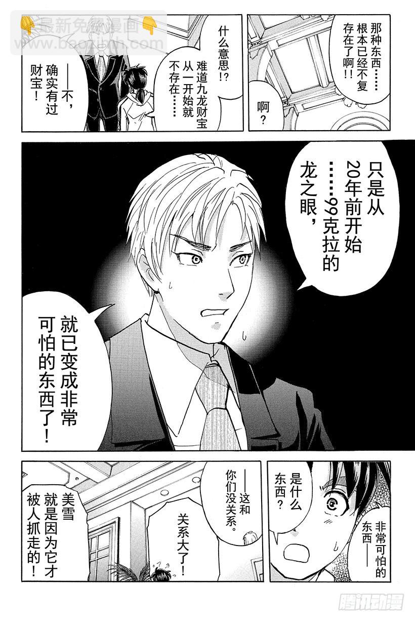 香港九龙财宝杀人事件 第5话5