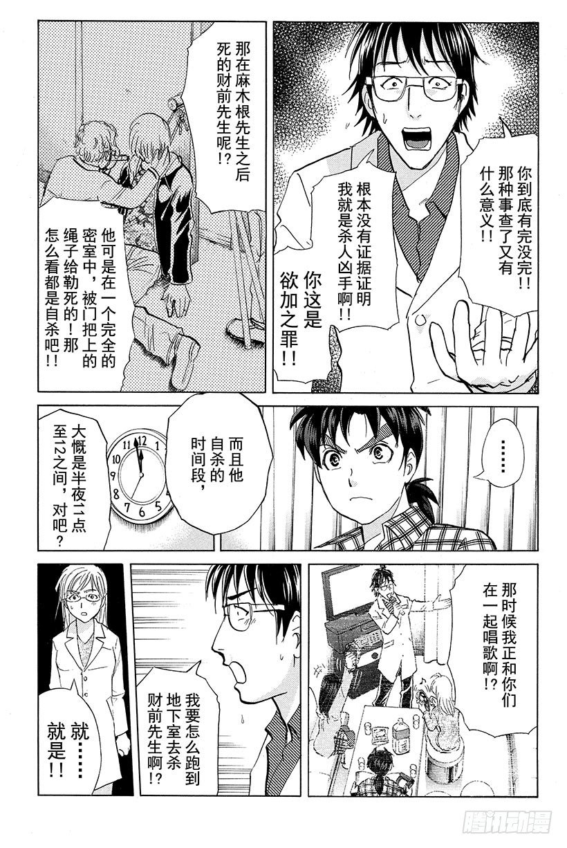 食人研究所杀人事件 第9话21
