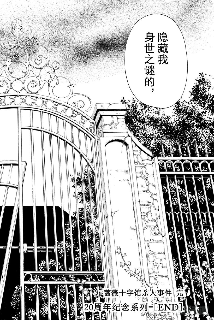 蔷薇十字馆杀人事件 最终话24