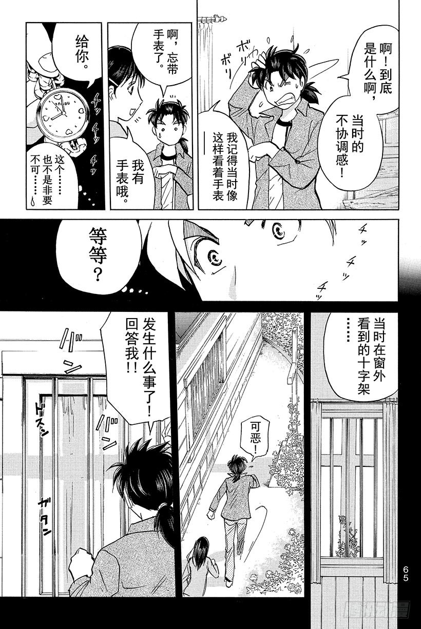 蔷薇十字馆杀人事件 第9话18