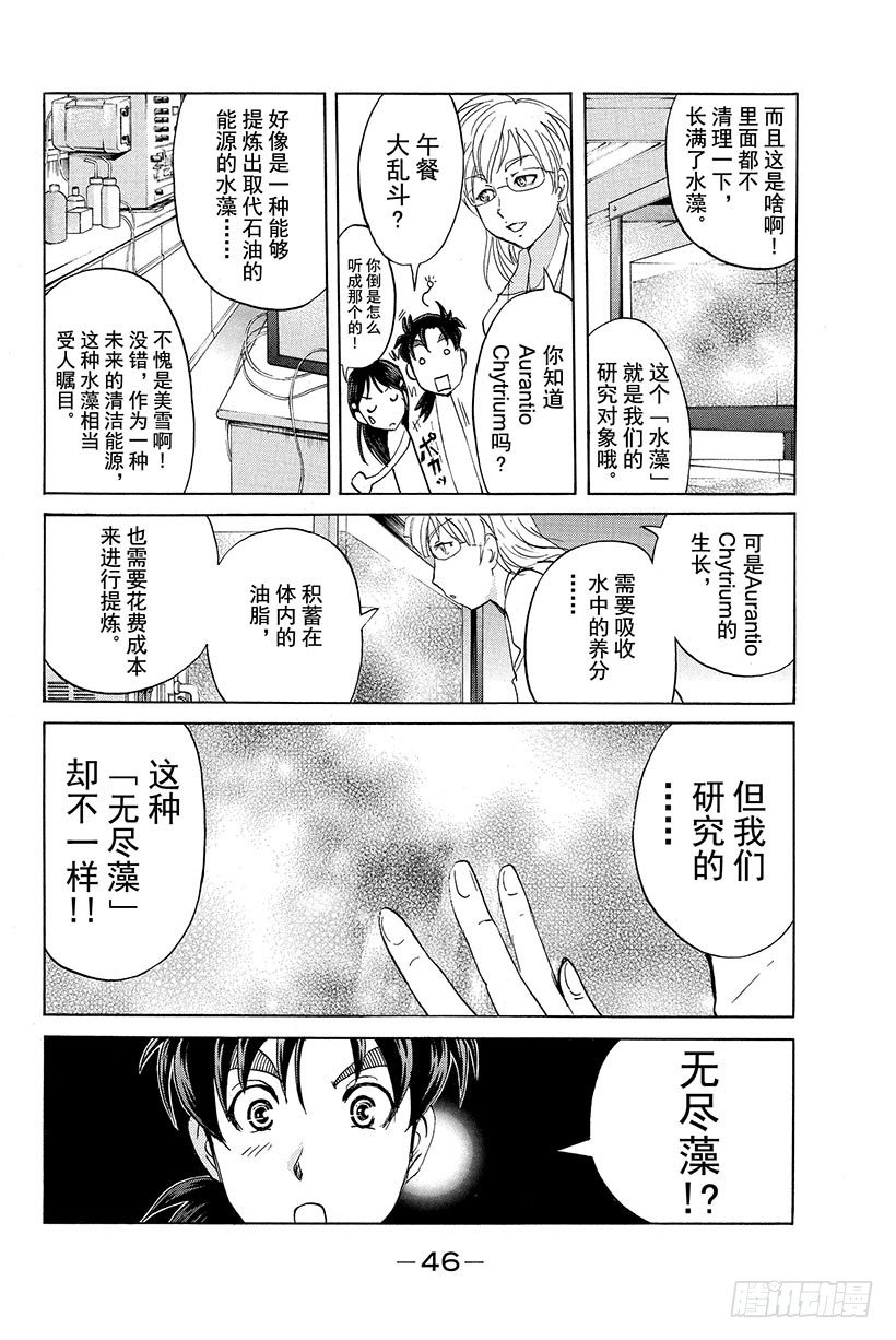 食人研究所杀人事件 第2话9