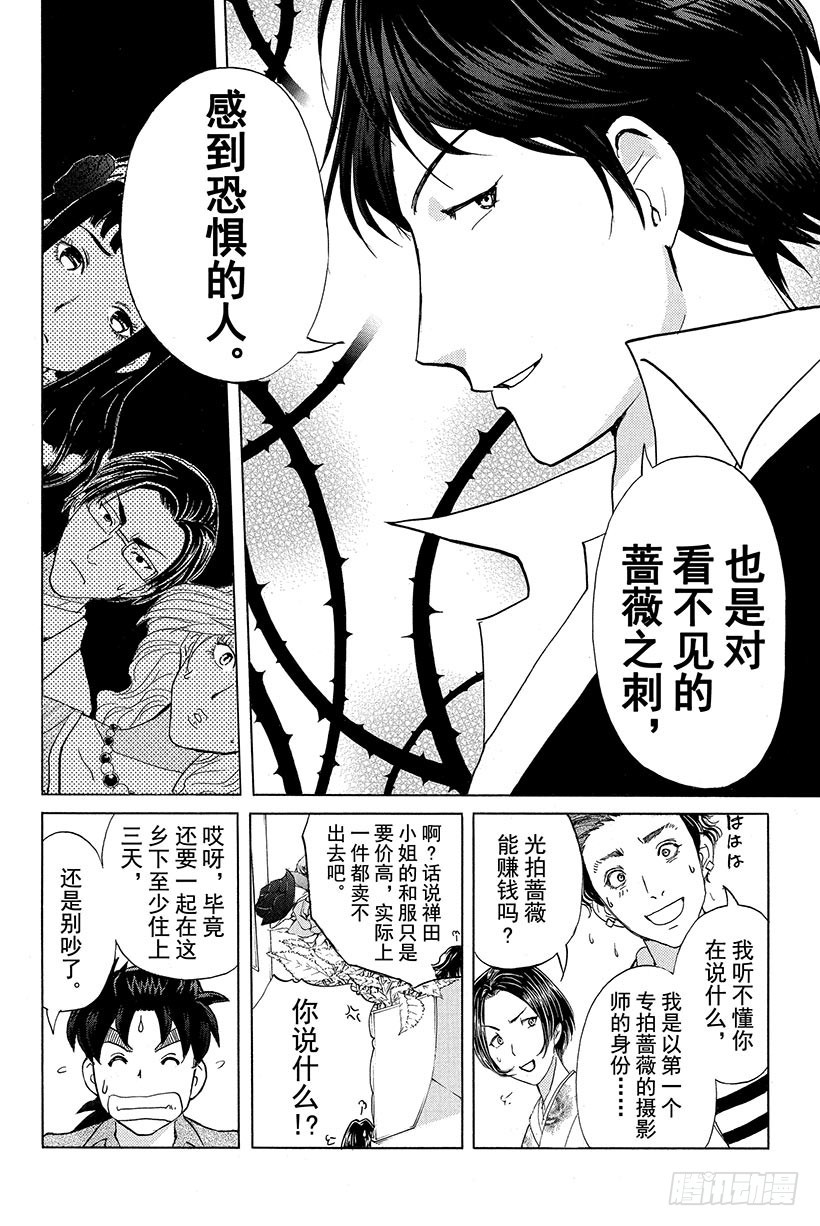 蔷薇十字馆杀人事件 第2话9
