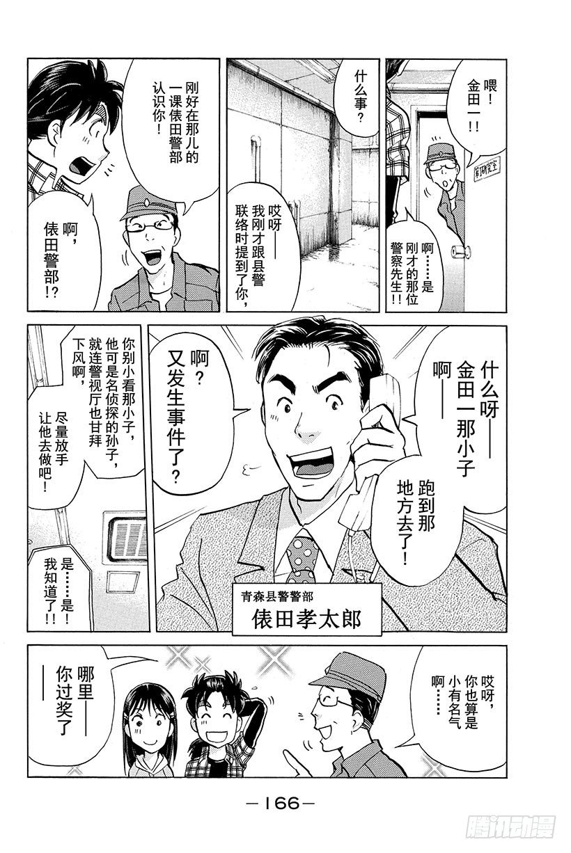 食人研究所杀人事件 第7话19
