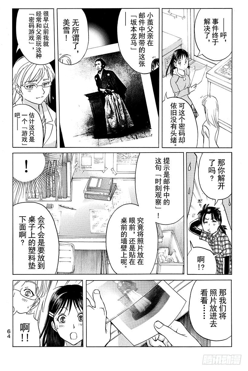 食人研究所杀人事件 最终话17