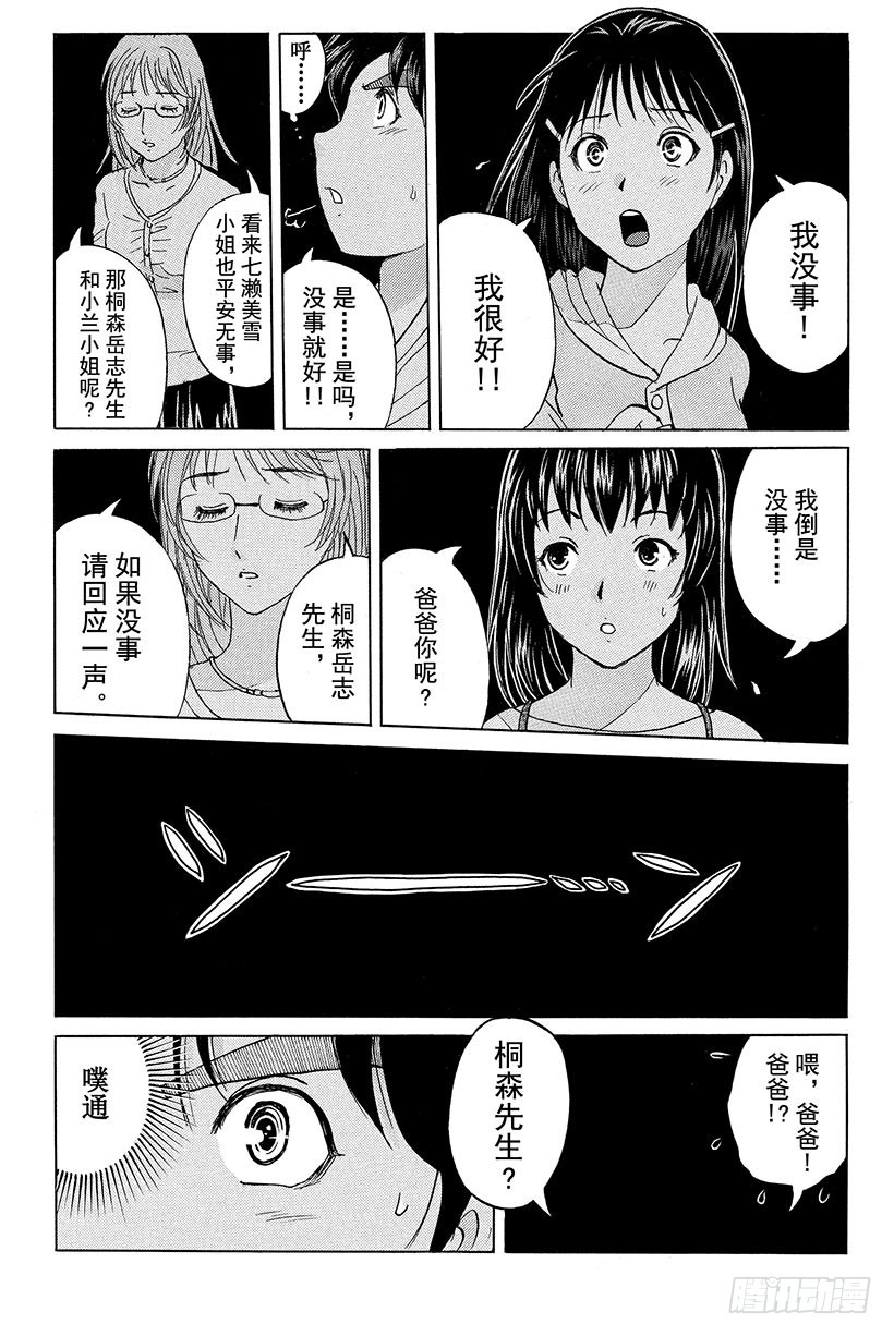 黑暗城杀人事件 第2话7