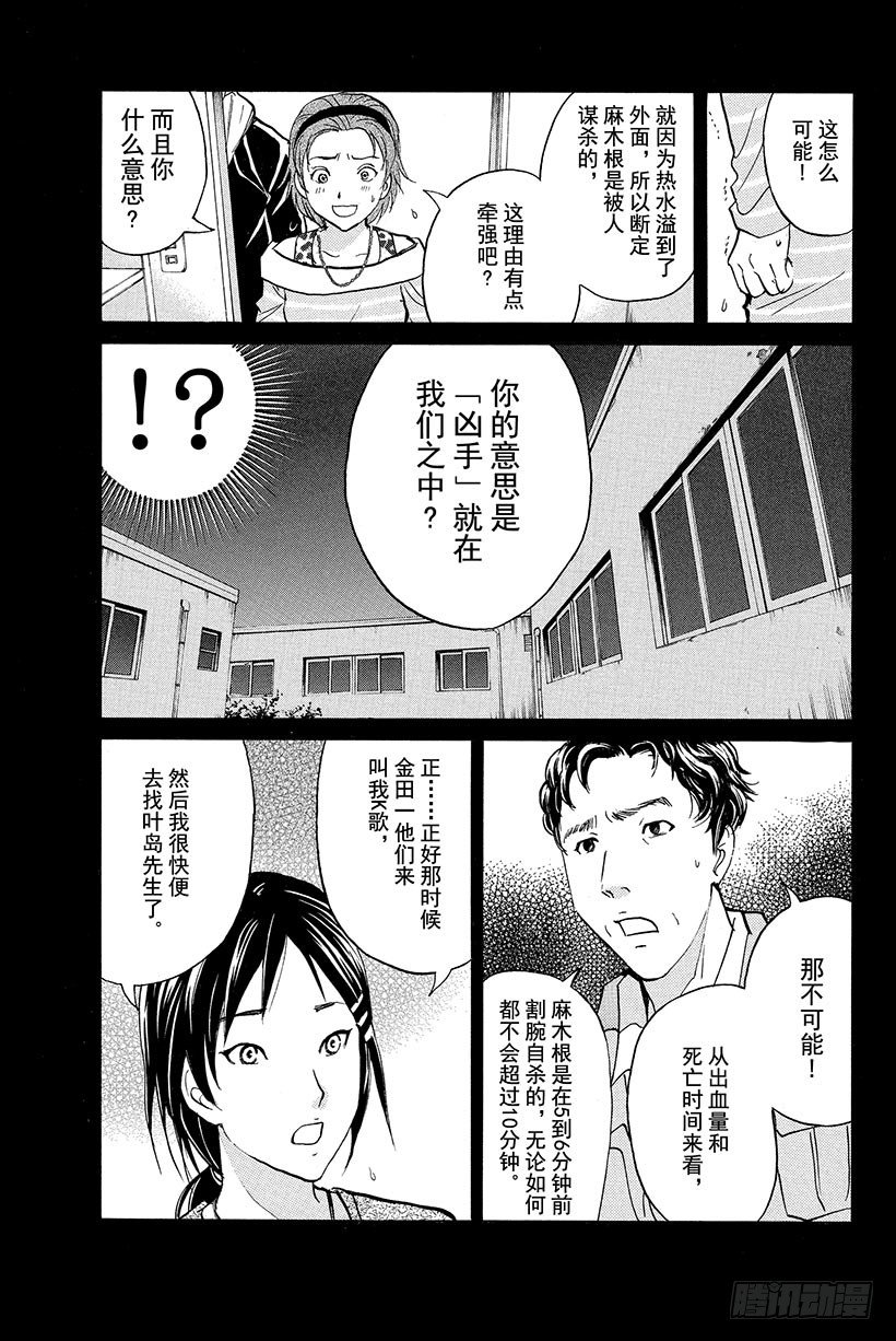 食人研究所杀人事件 第5话2