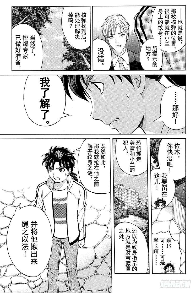 香港九龙财宝杀人事件 第5话12
