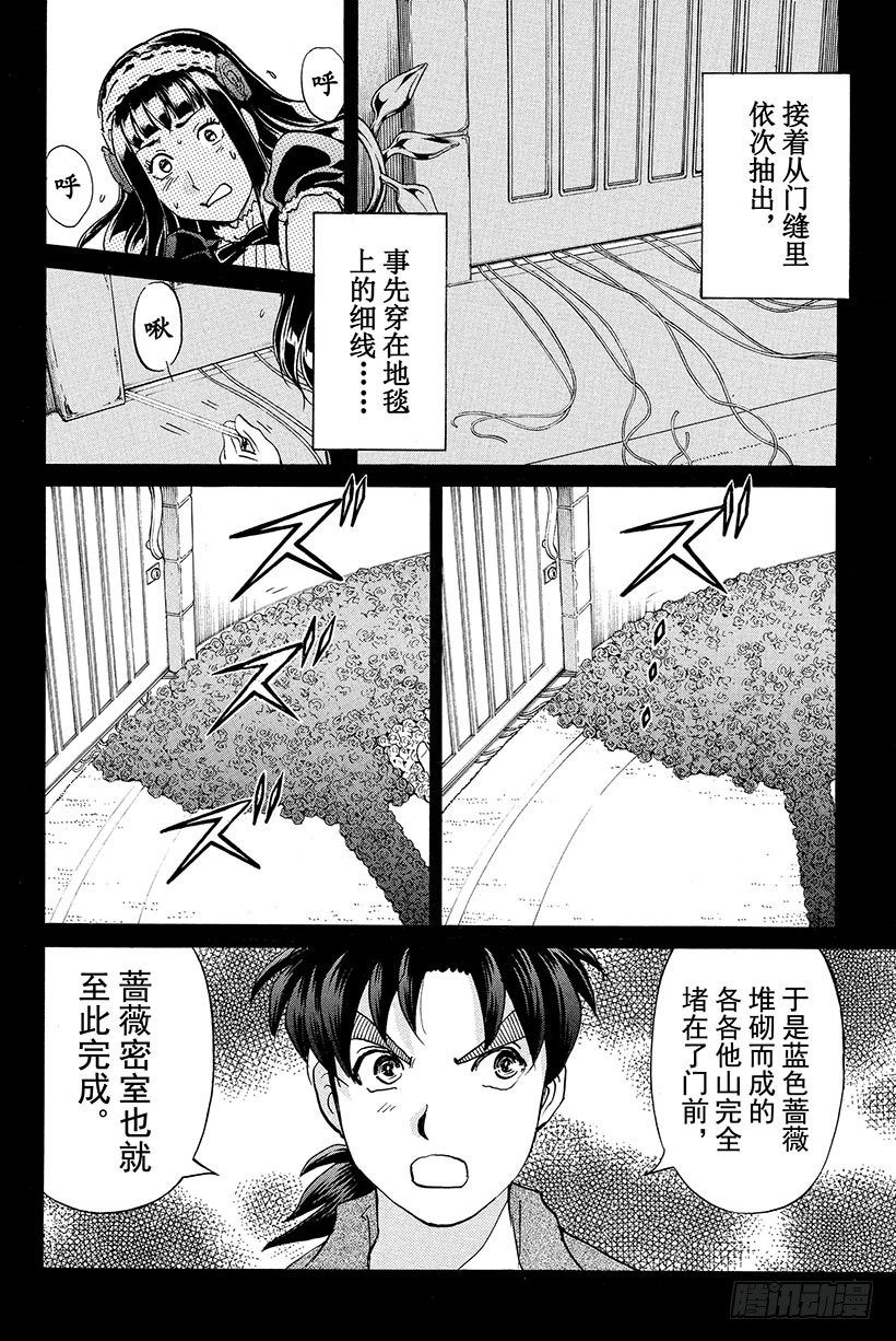 蔷薇十字馆杀人事件 第11话17