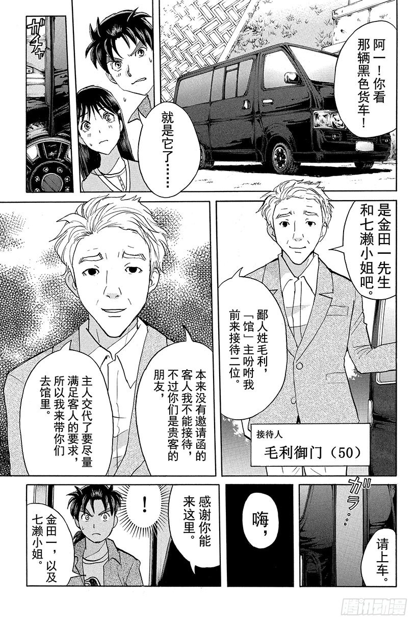 蔷薇十字馆杀人事件 第1话14
