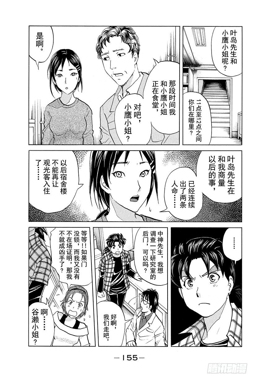 食人研究所杀人事件 第7话8