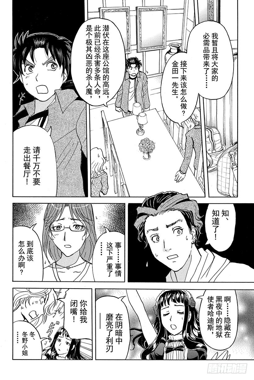 蔷薇十字馆杀人事件 第10话5