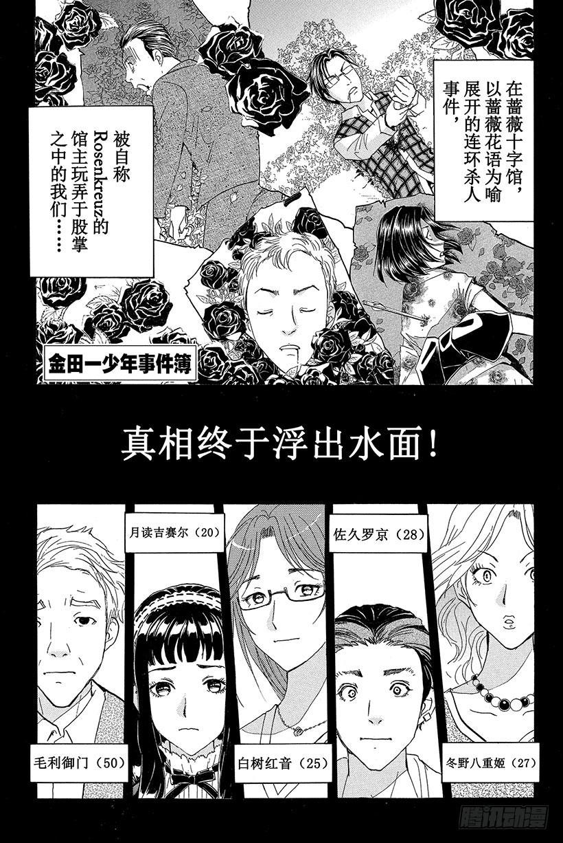蔷薇十字馆杀人事件 第10话0