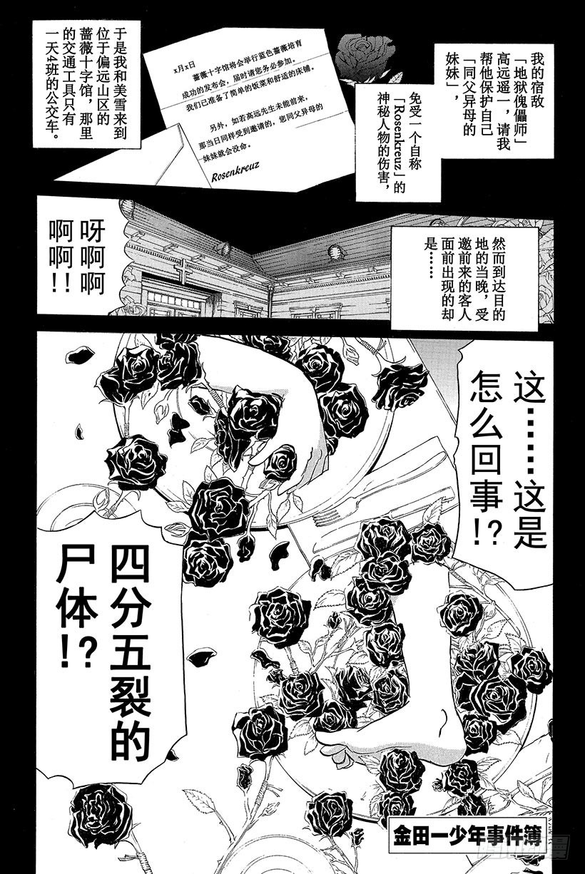 蔷薇十字馆杀人事件 第3话0