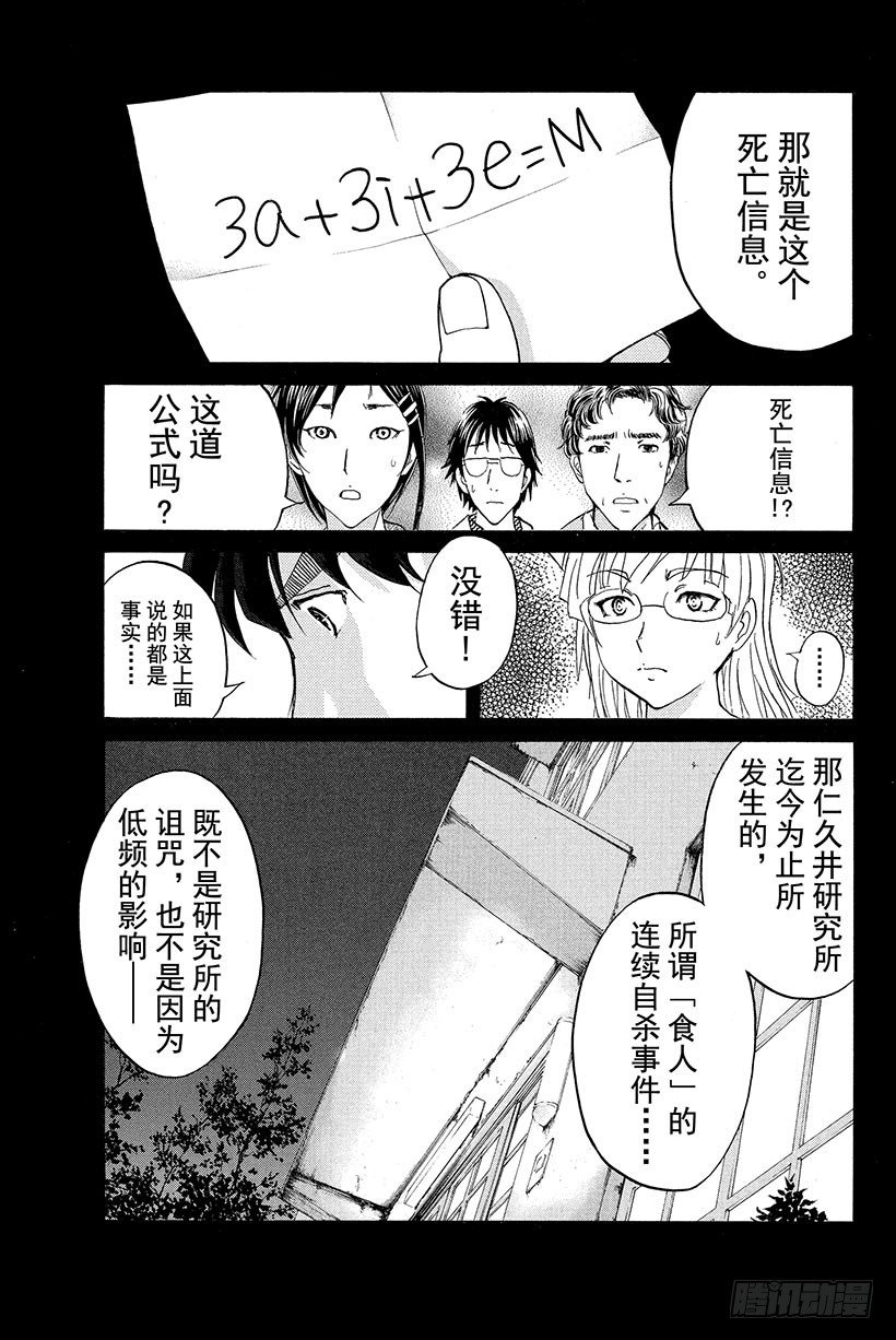 食人研究所杀人事件 第7话14