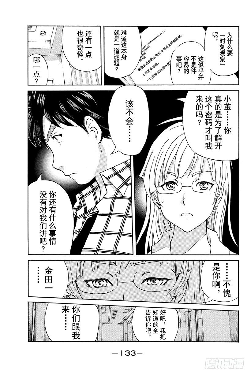 食人研究所杀人事件 第6话8
