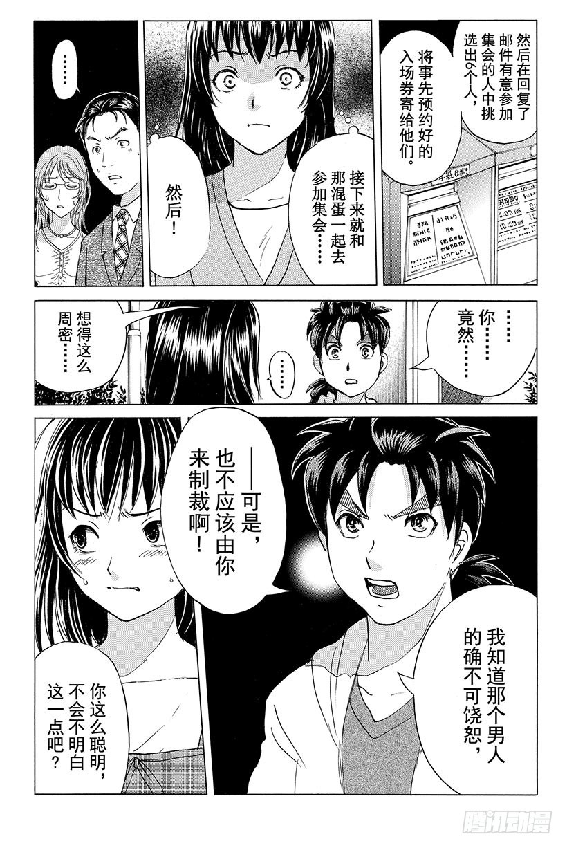 黑暗城杀人事件 第3话18