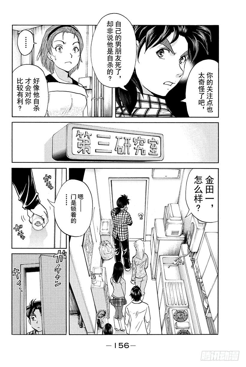 食人研究所杀人事件 第7话9