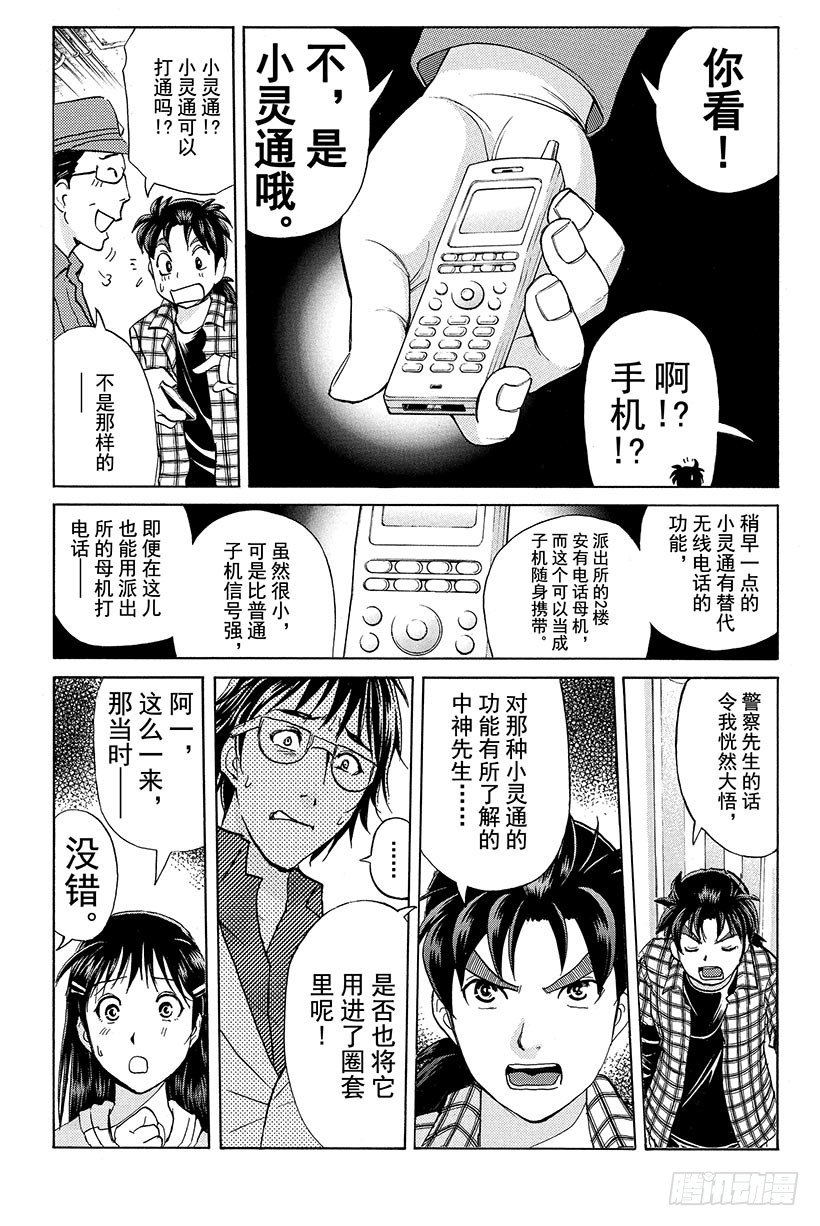 食人研究所杀人事件 第9话15