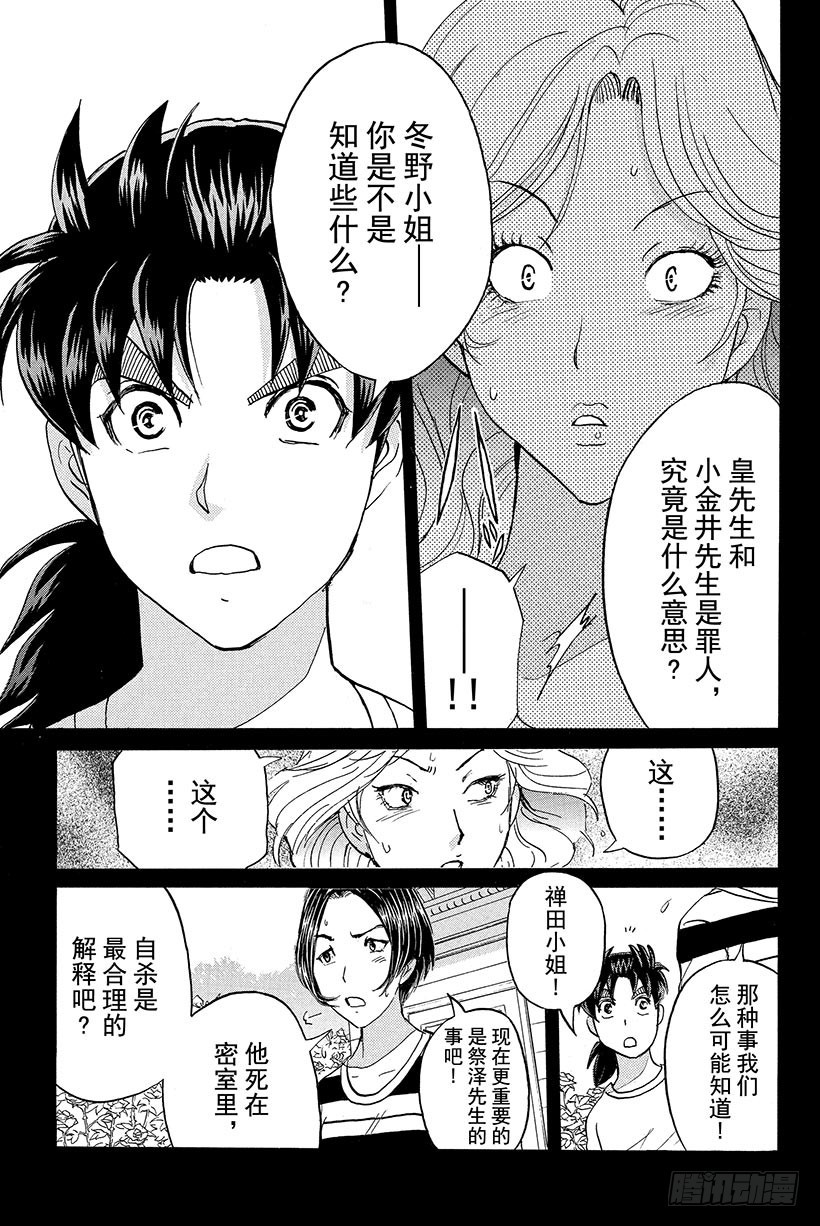 蔷薇十字馆杀人事件 第5话4