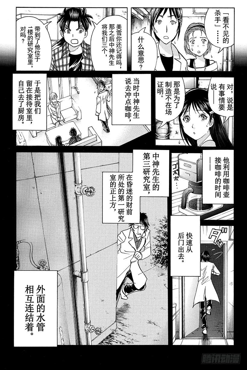 食人研究所杀人事件 第10话12
