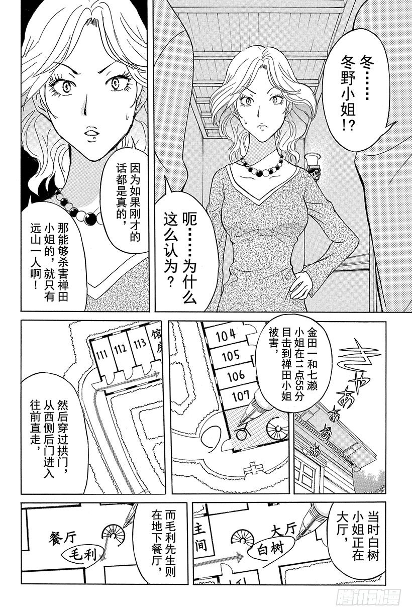 蔷薇十字馆杀人事件 第7话18
