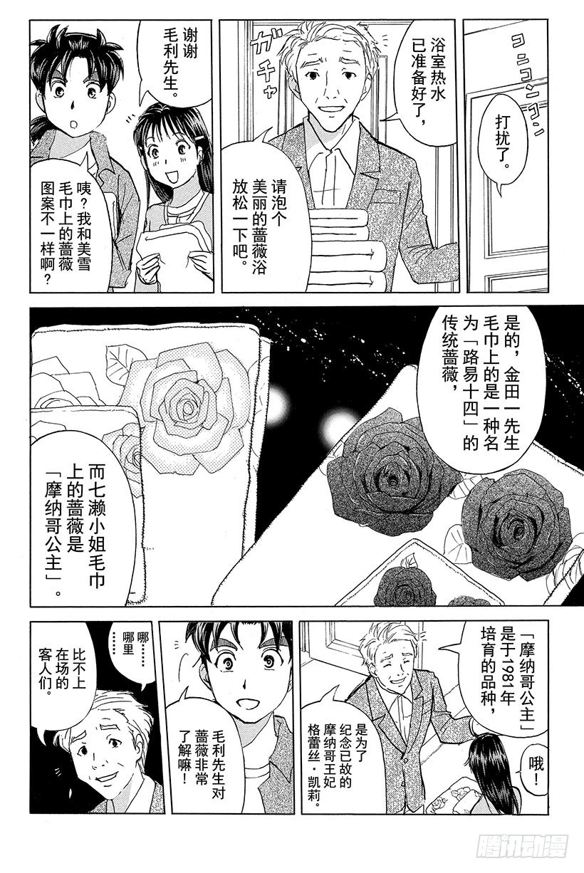 蔷薇十字馆杀人事件 第4话7