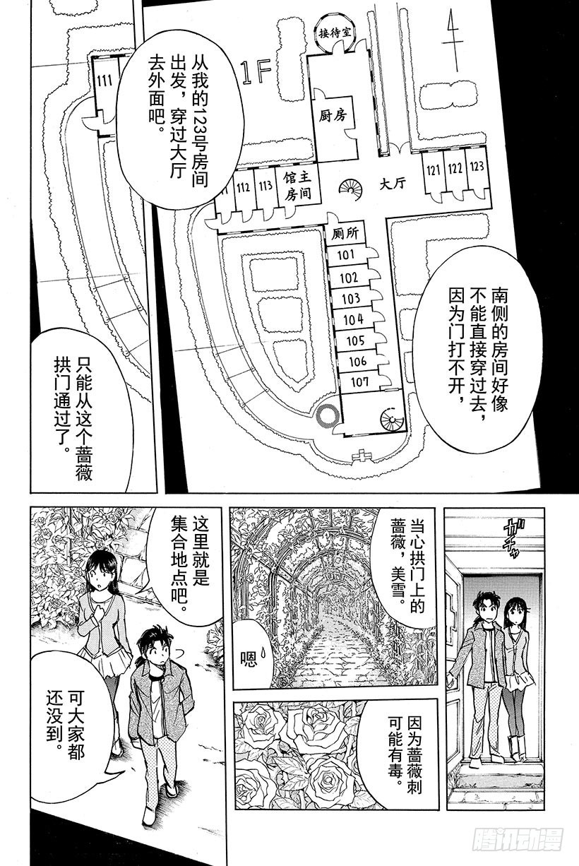 蔷薇十字馆杀人事件 第6话19