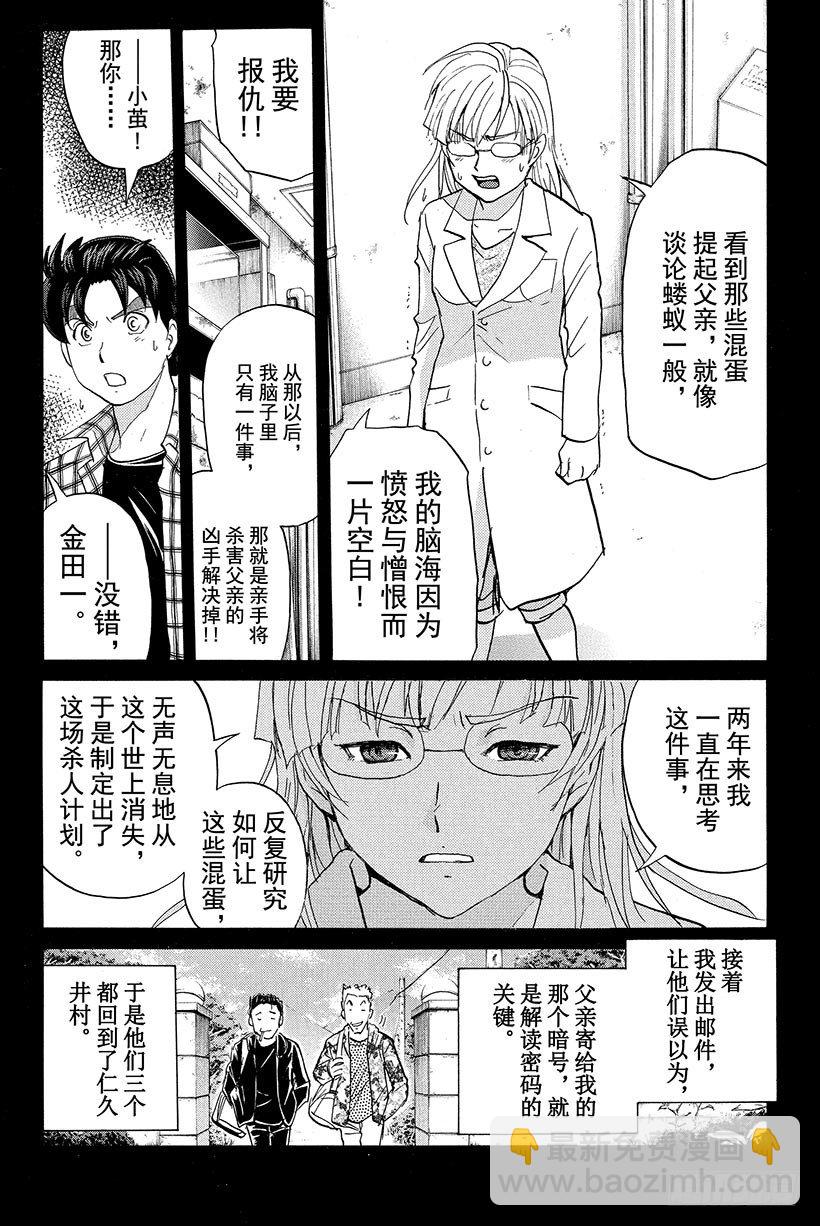食人研究所杀人事件 最终话11