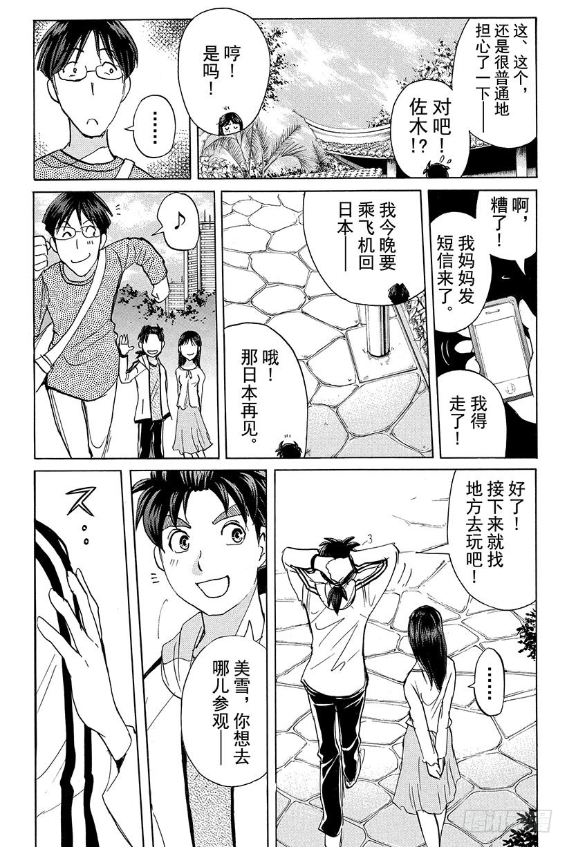 香港九龙财宝杀人事件 最终话18