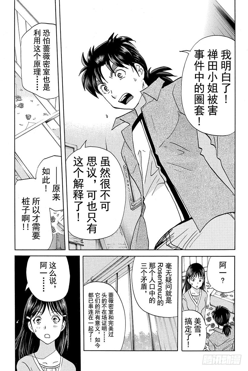 蔷薇十字馆杀人事件 第9话20