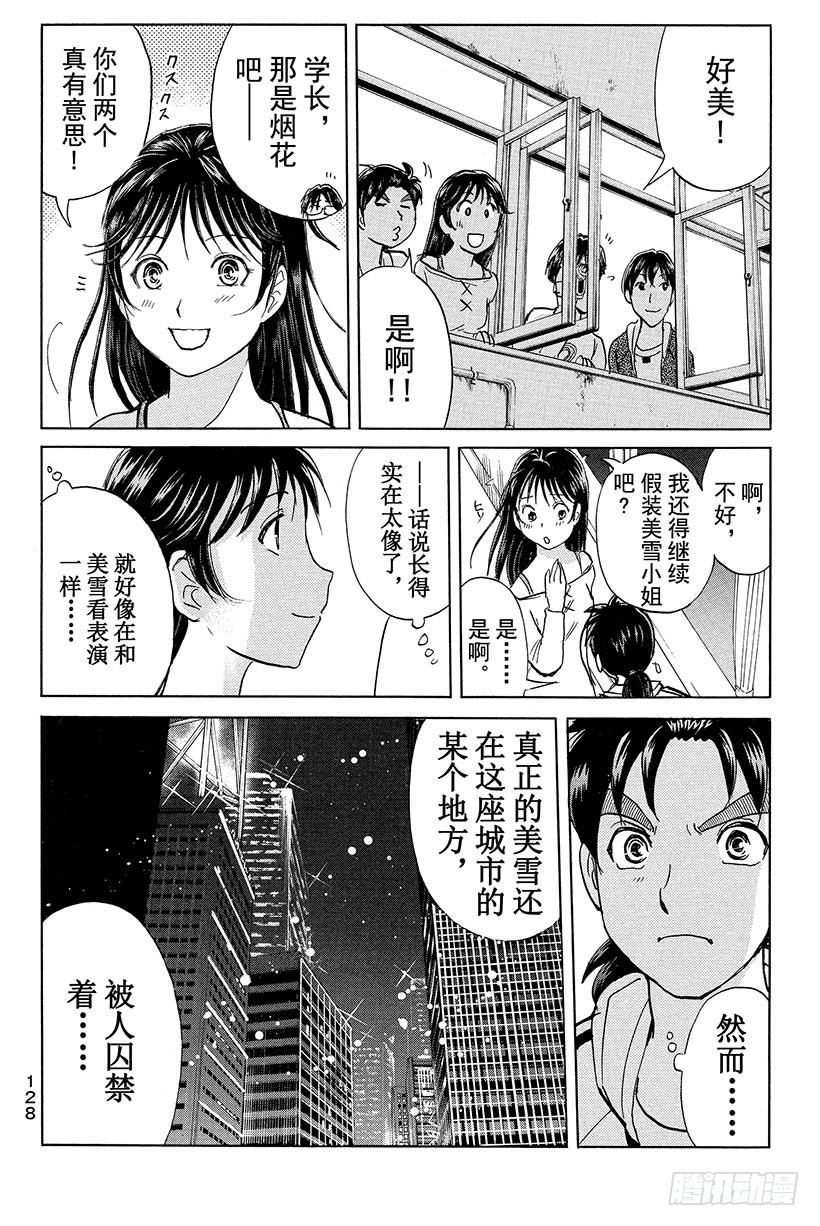 香港九龙财宝杀人事件 第3话11