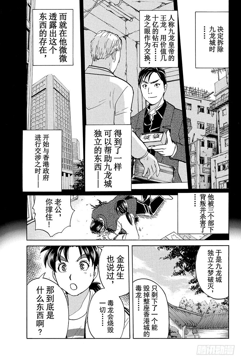 香港九龙财宝杀人事件 第5话8
