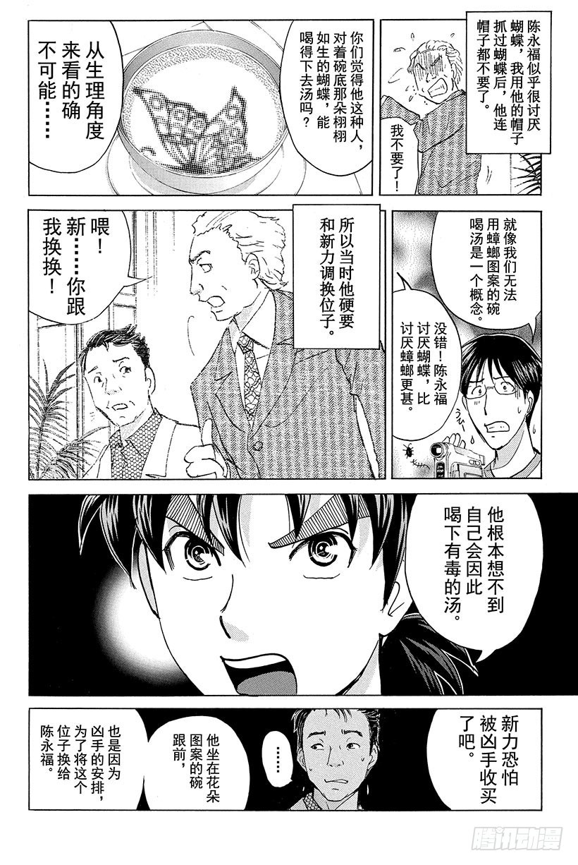 香港九龙财宝杀人事件 第9话9