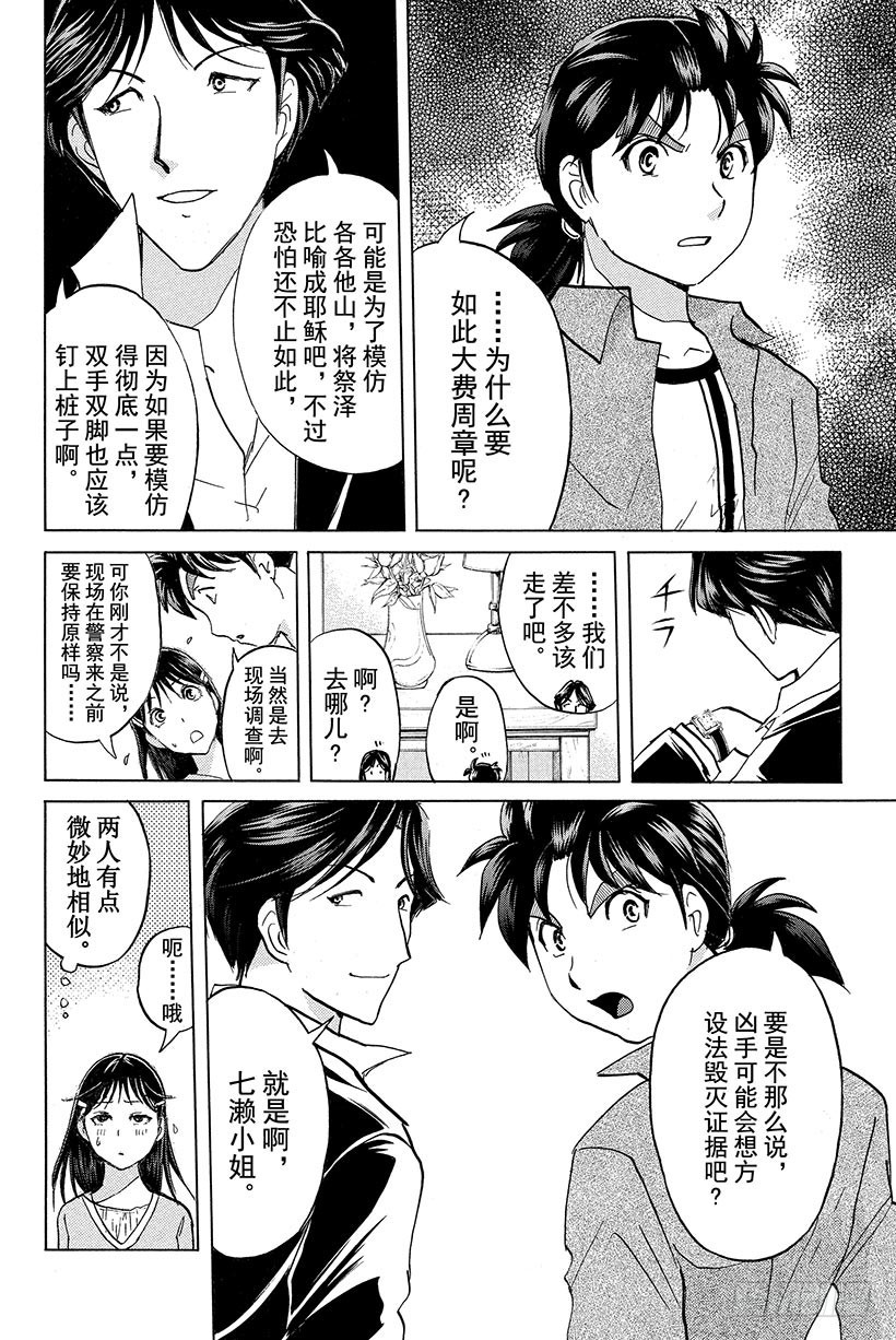蔷薇十字馆杀人事件 第5话13