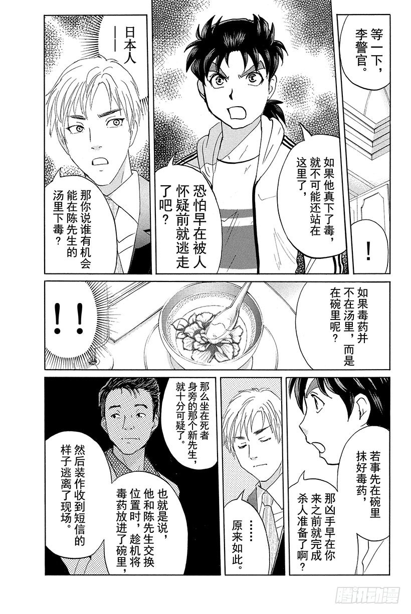 香港九龙财宝杀人事件 第3话2