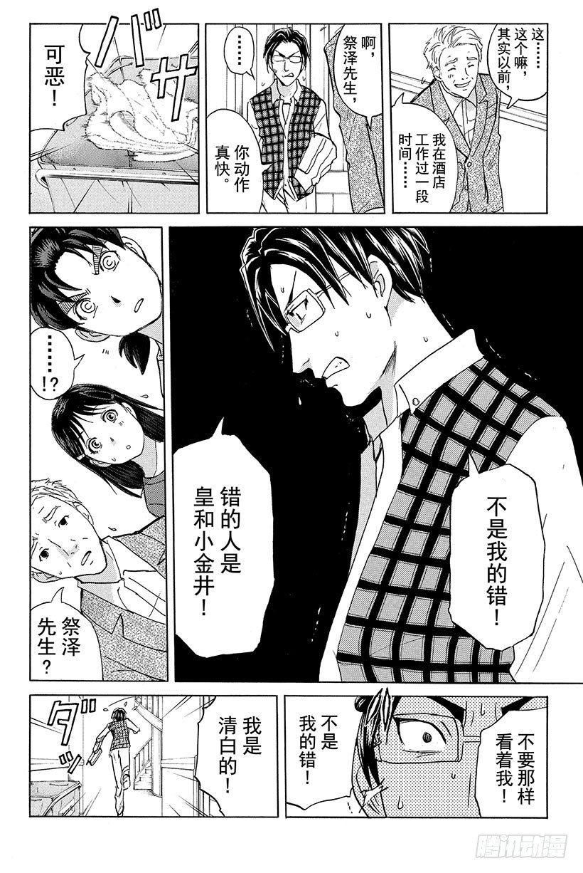 蔷薇十字馆杀人事件 第4话13